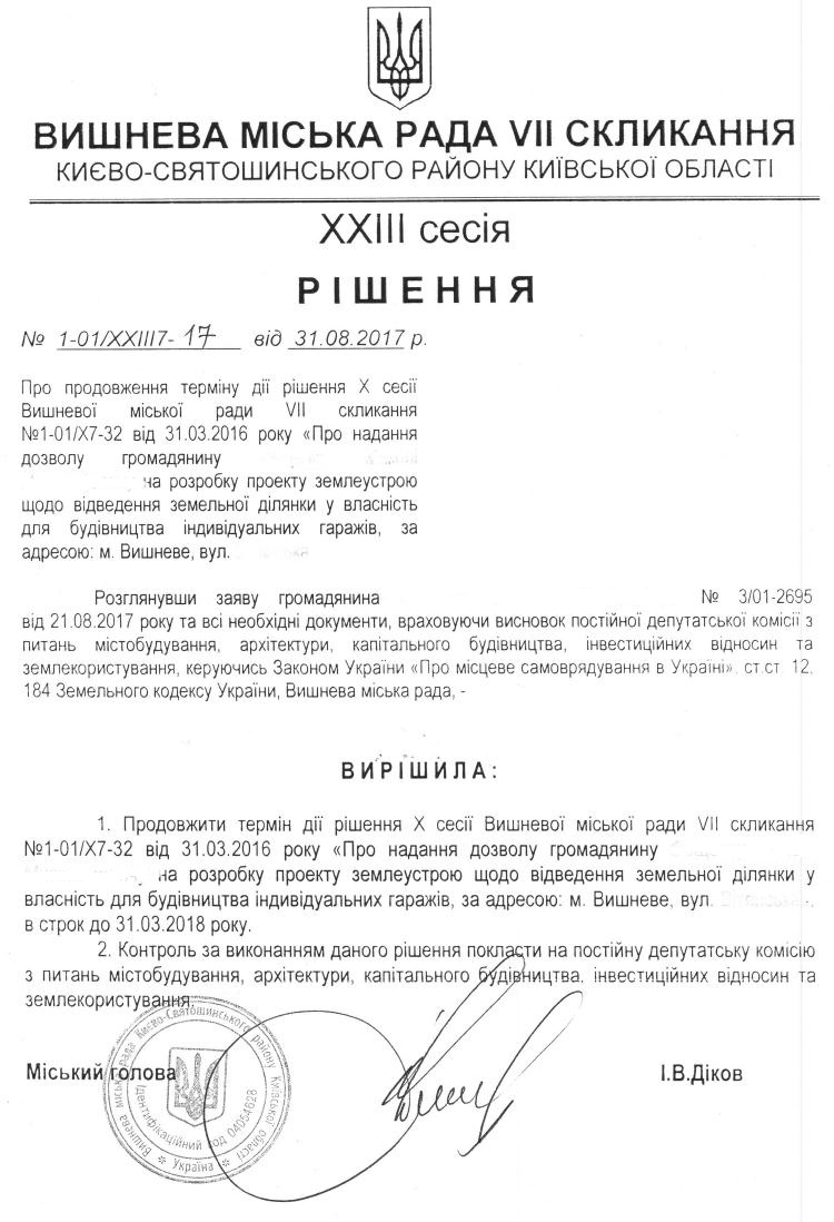 РІШЕННЯ ХХII СЕСІЇ VIІІ СКЛИКАННЯ від 31.08.2017 року